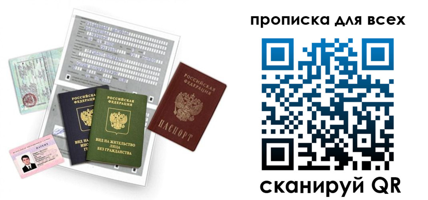 прописка 2025 в Никольском