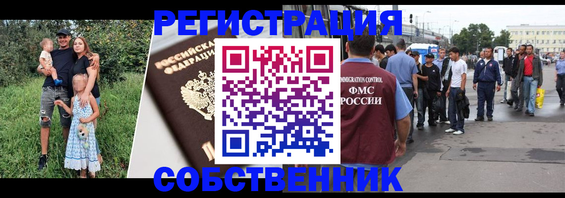 временная регистрация законно в Никольском